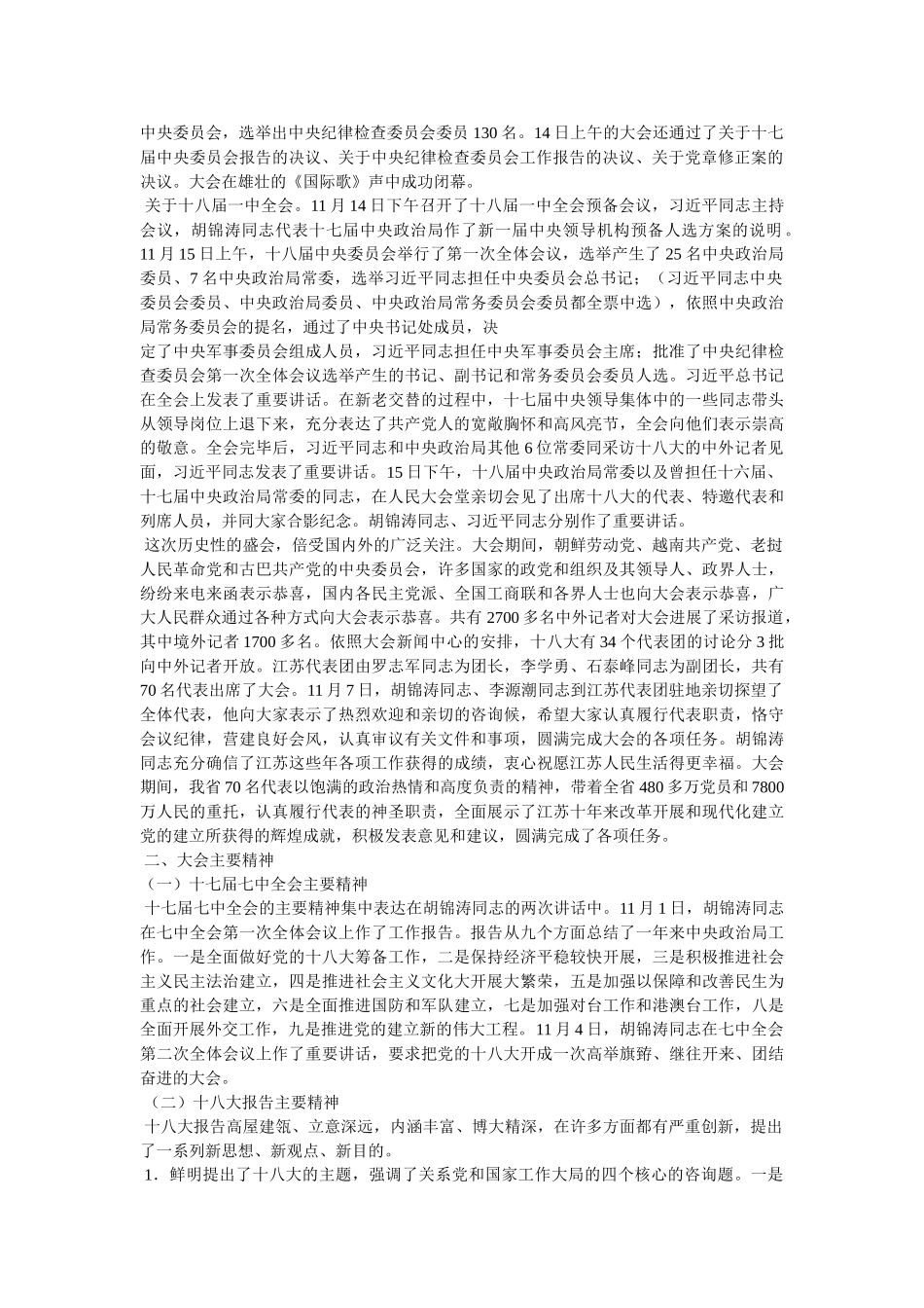 十八大宣讲材料精选 _第2页