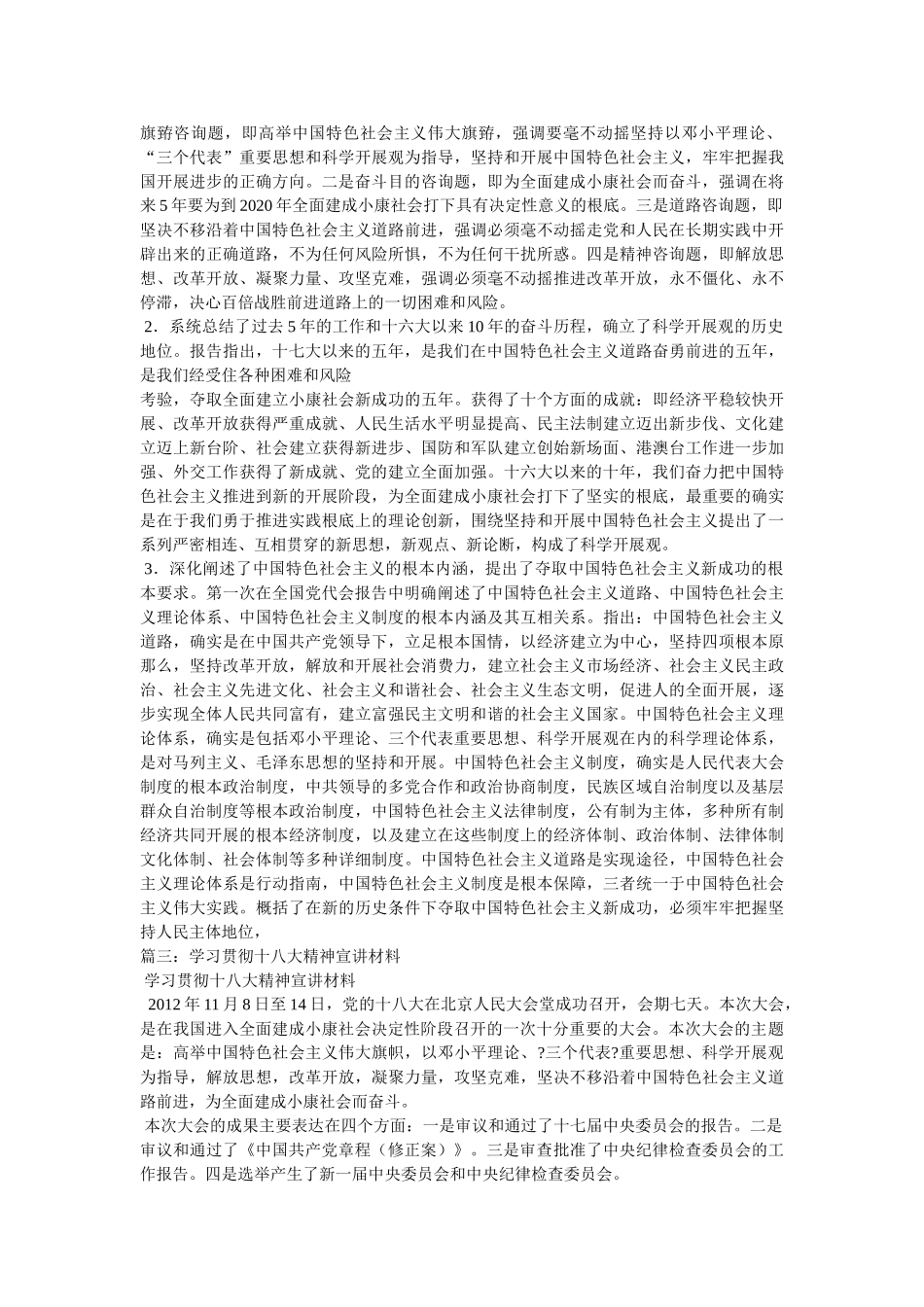 十八大宣讲材料精选 _第3页