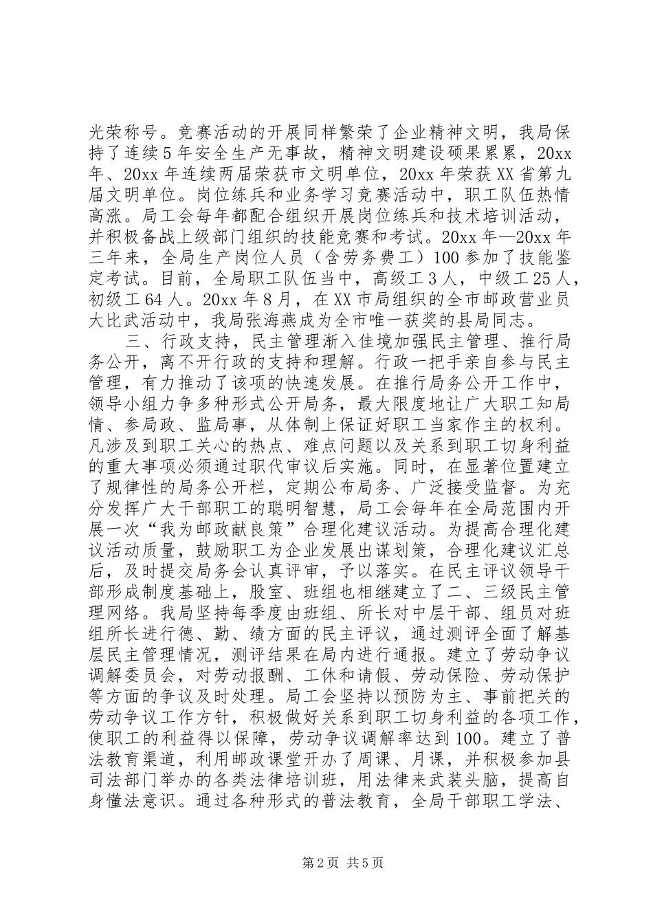 邮政局创建“职工之家”汇报材料 _第2页