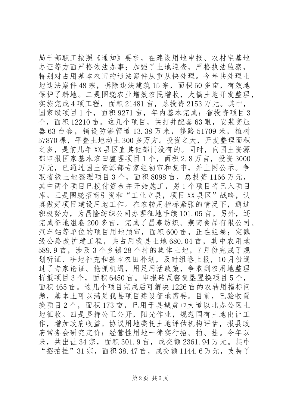 国土资源局工作汇报材料 _第2页