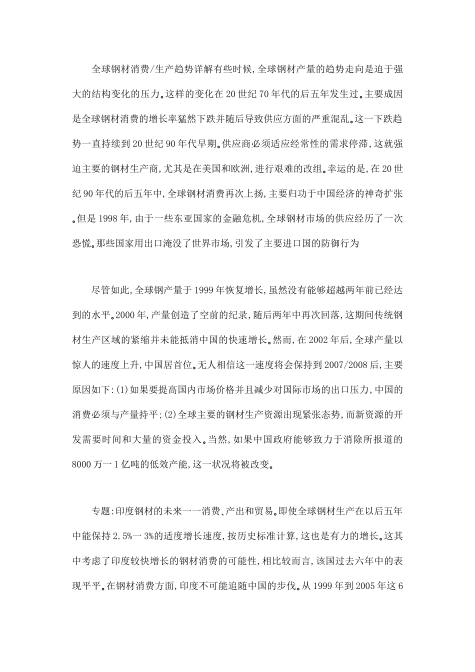 世界钢铁市场贸易的发展趋势分析17(1)_第3页