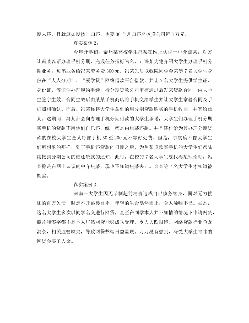 《安全常识-灾害防范》之校园贷安全警示 _第3页