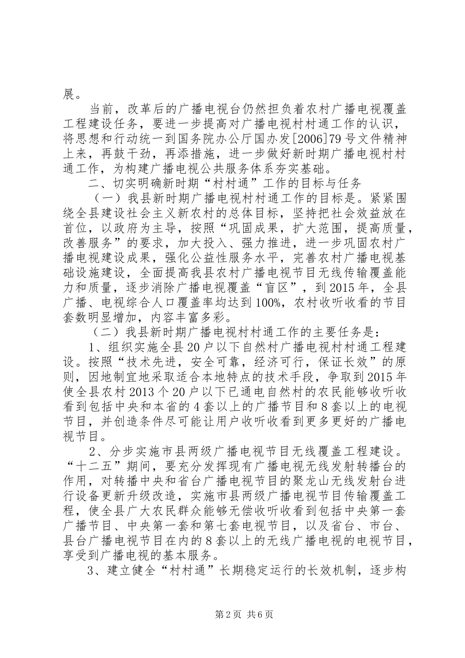 关于公共就业服务体系建设调研提纲汇报 _第2页