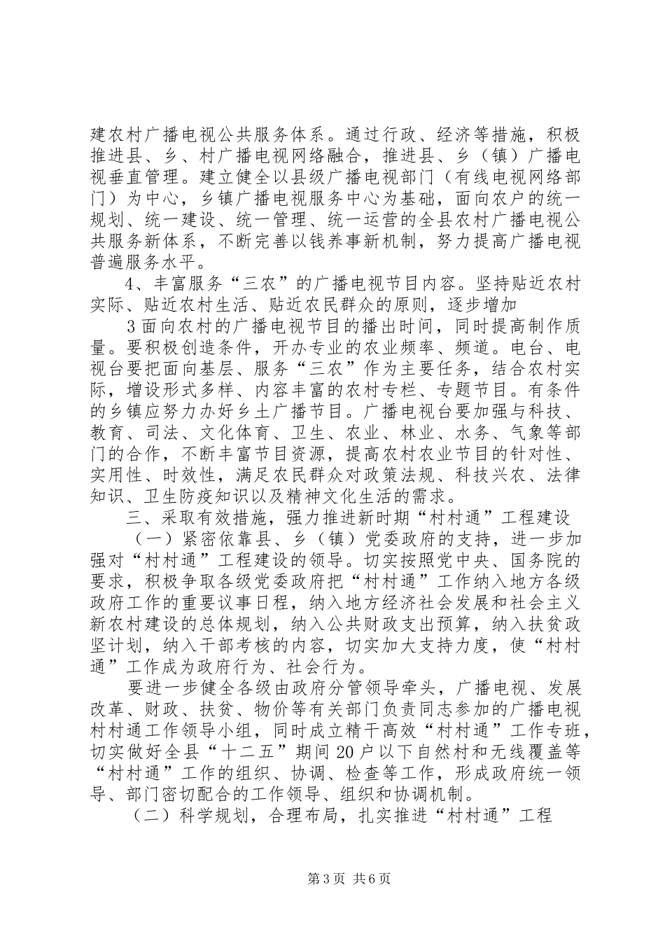 关于公共就业服务体系建设调研提纲汇报 _第3页