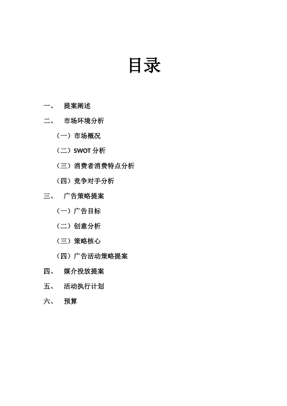 【市场营销】雀巢咖啡XXXX上半年广告策划方案_第2页