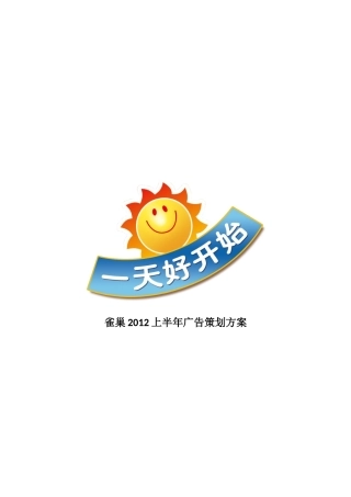 【市场营销】雀巢咖啡XXXX上半年广告策划方案