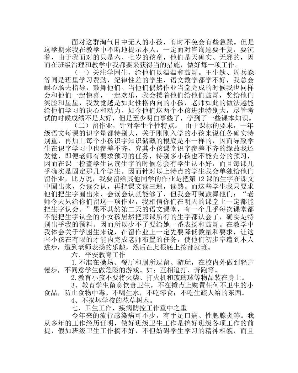 少先队工作范文一年级班队工作总结二 _第2页