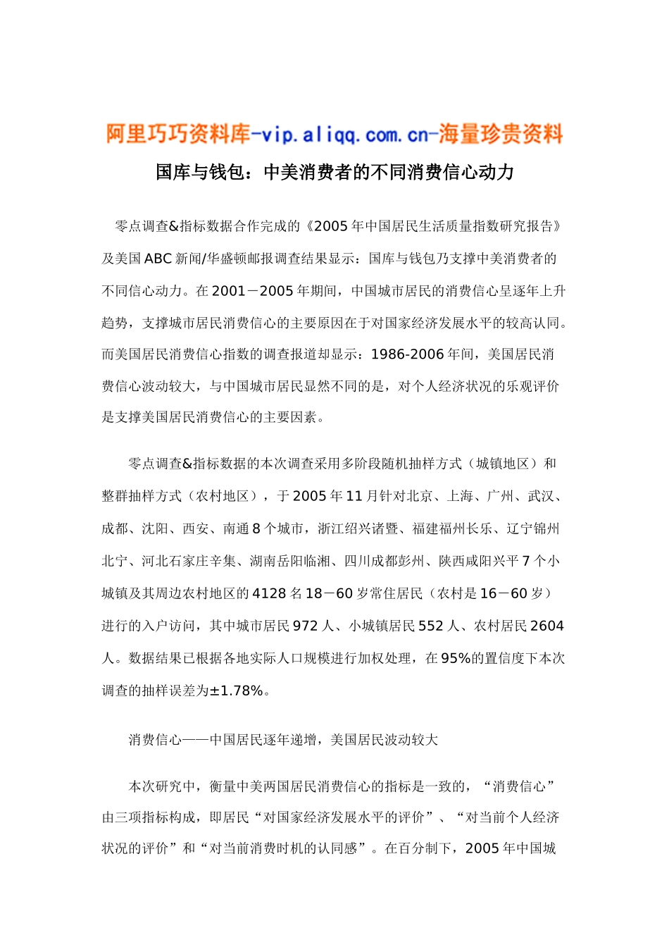 国库与钱包：中美消费者的不同消费信心动力4_第1页