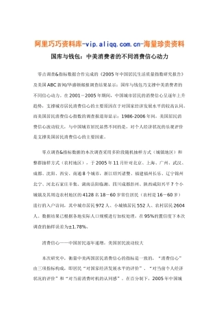 国库与钱包：中美消费者的不同消费信心动力4