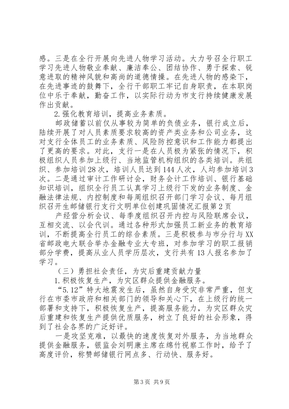 邮储银行支行文明单位创建巩固情况汇报 _第3页