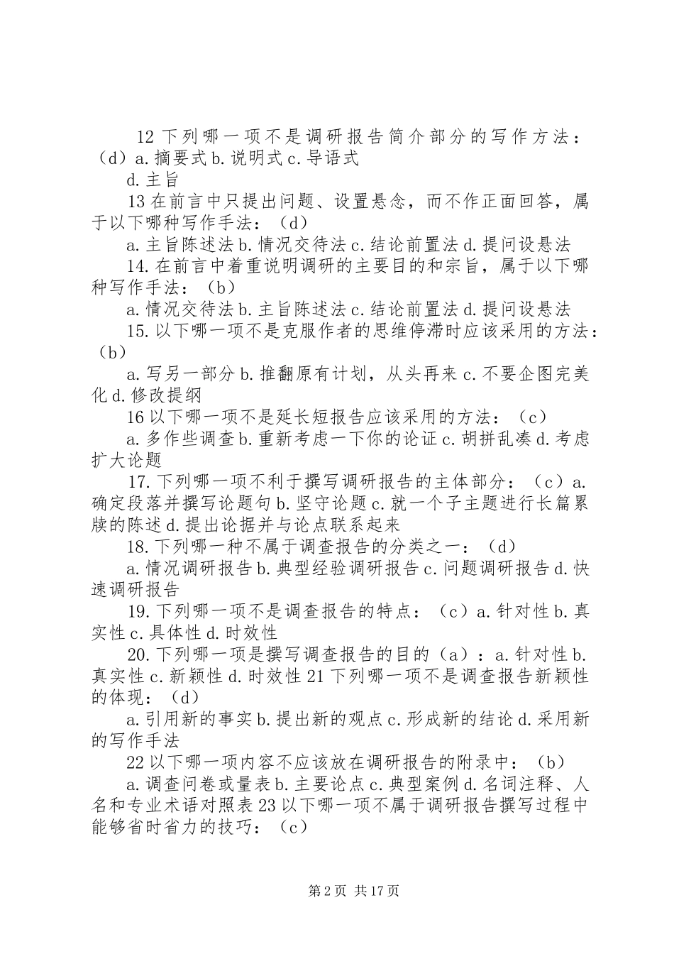 调研报告的撰写 _第2页