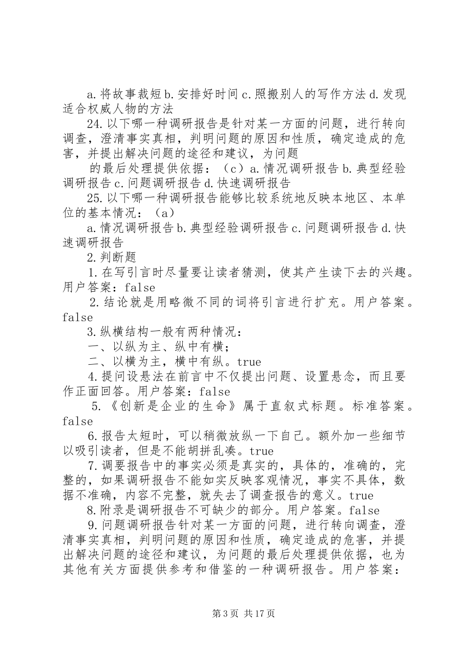 调研报告的撰写 _第3页