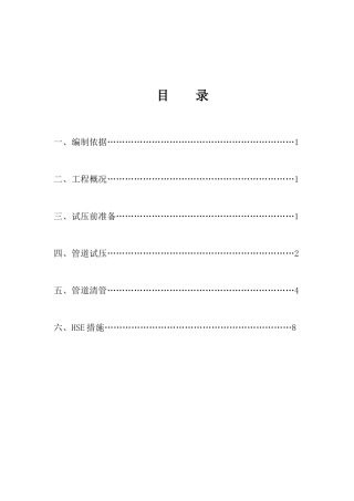 姚店—延2供水工程管道试压、清管方案