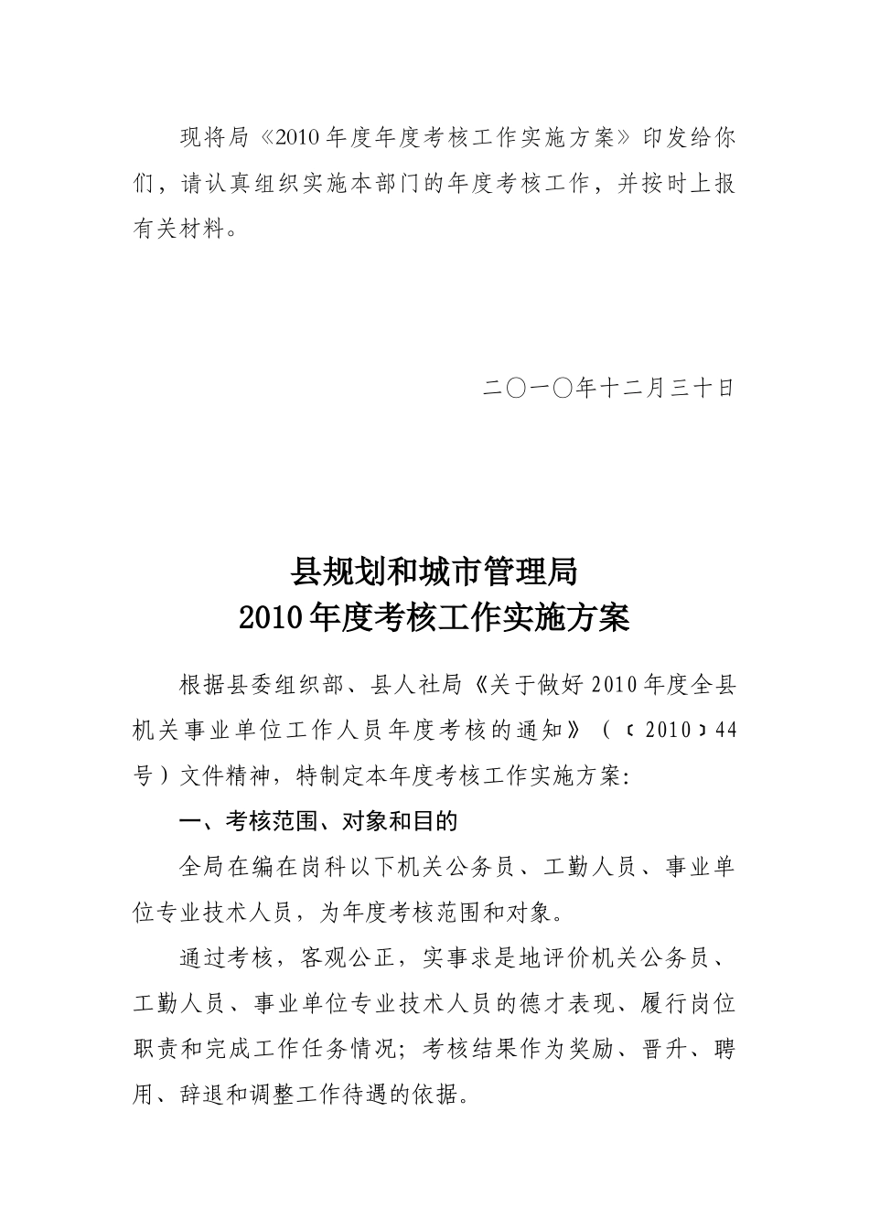 某管理局年度考核工作实施方案_第2页