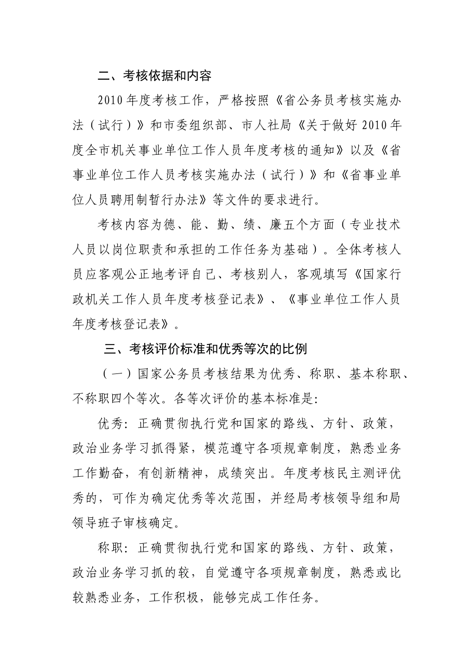 某管理局年度考核工作实施方案_第3页