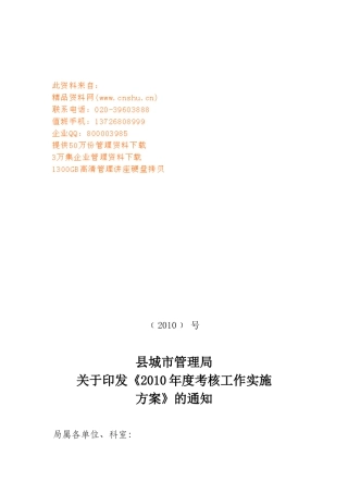 某管理局年度考核工作实施方案