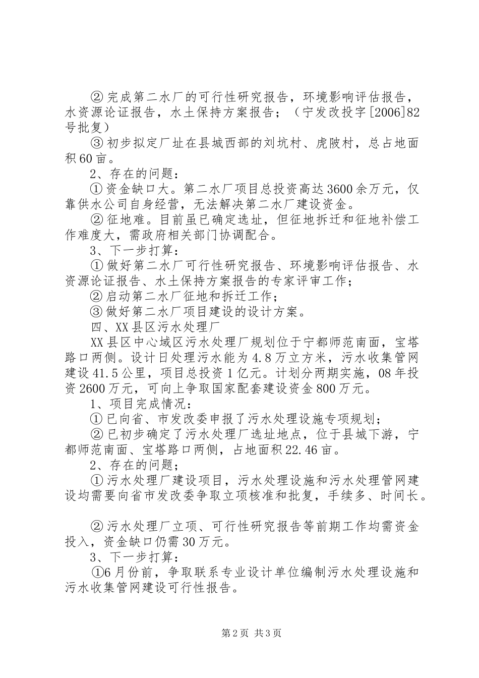 县重点项目建设暨“民生八大工程”工作情况汇报 _第2页
