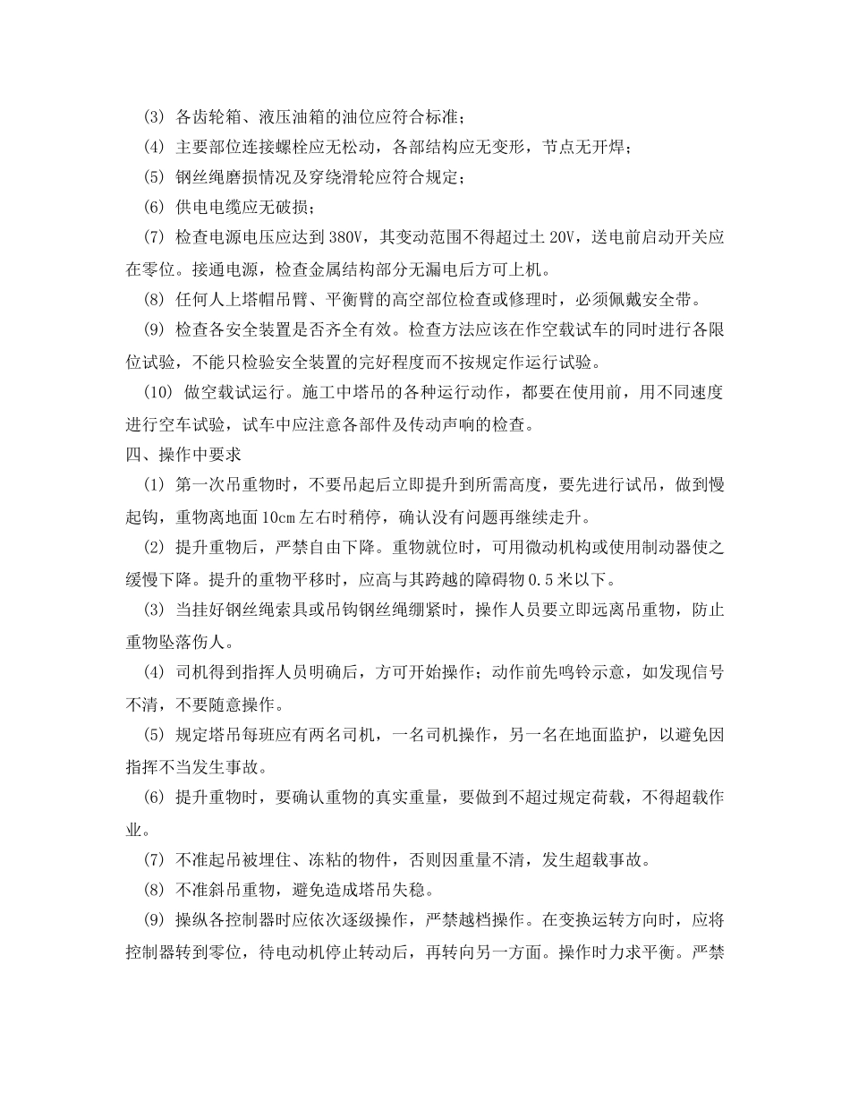 《管理资料-技术交底》之塔吊施工安全交底 _第2页