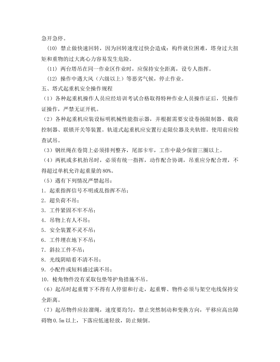《管理资料-技术交底》之塔吊施工安全交底 _第3页