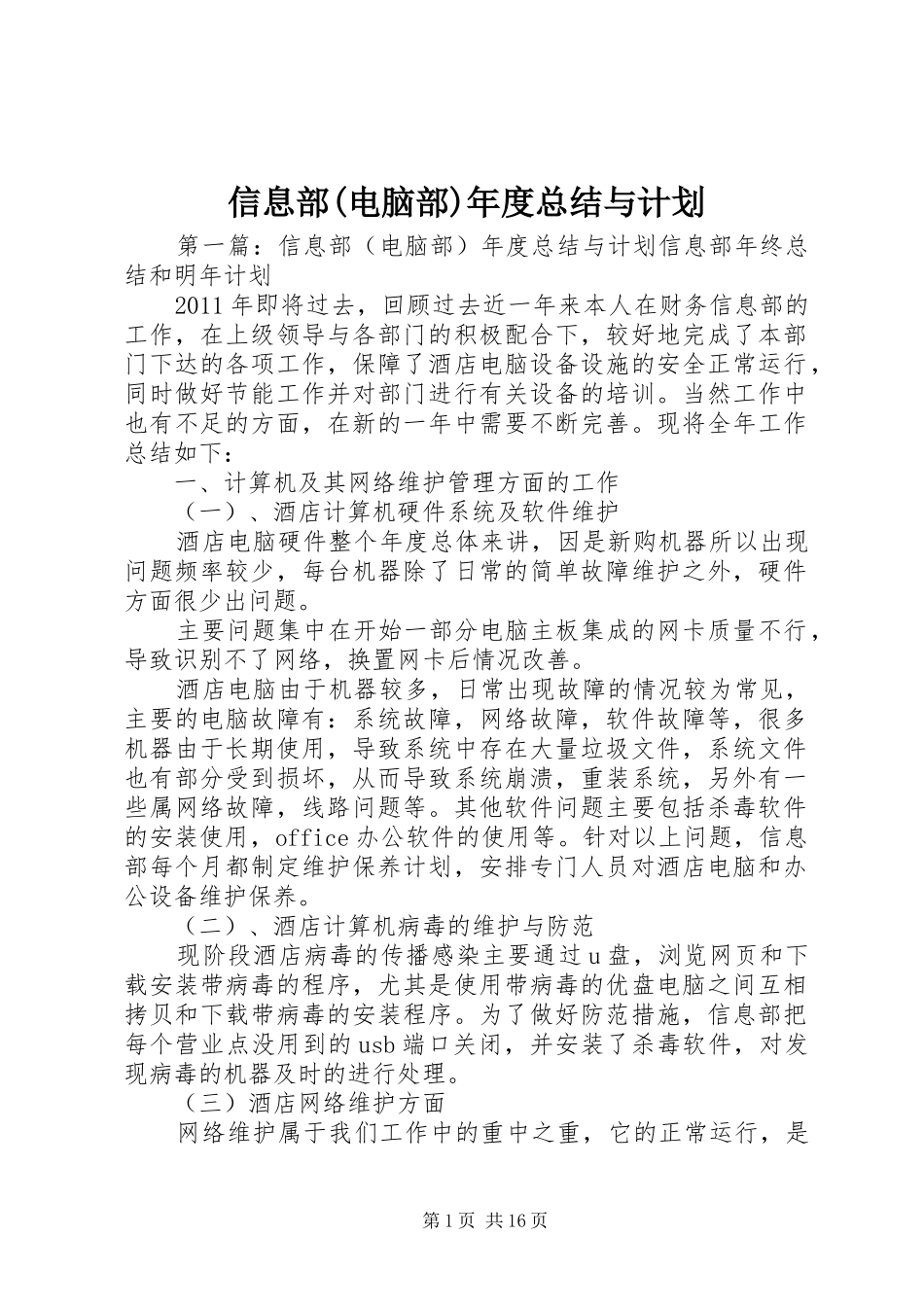 信息部(电脑部)年度总结与计划_第1页