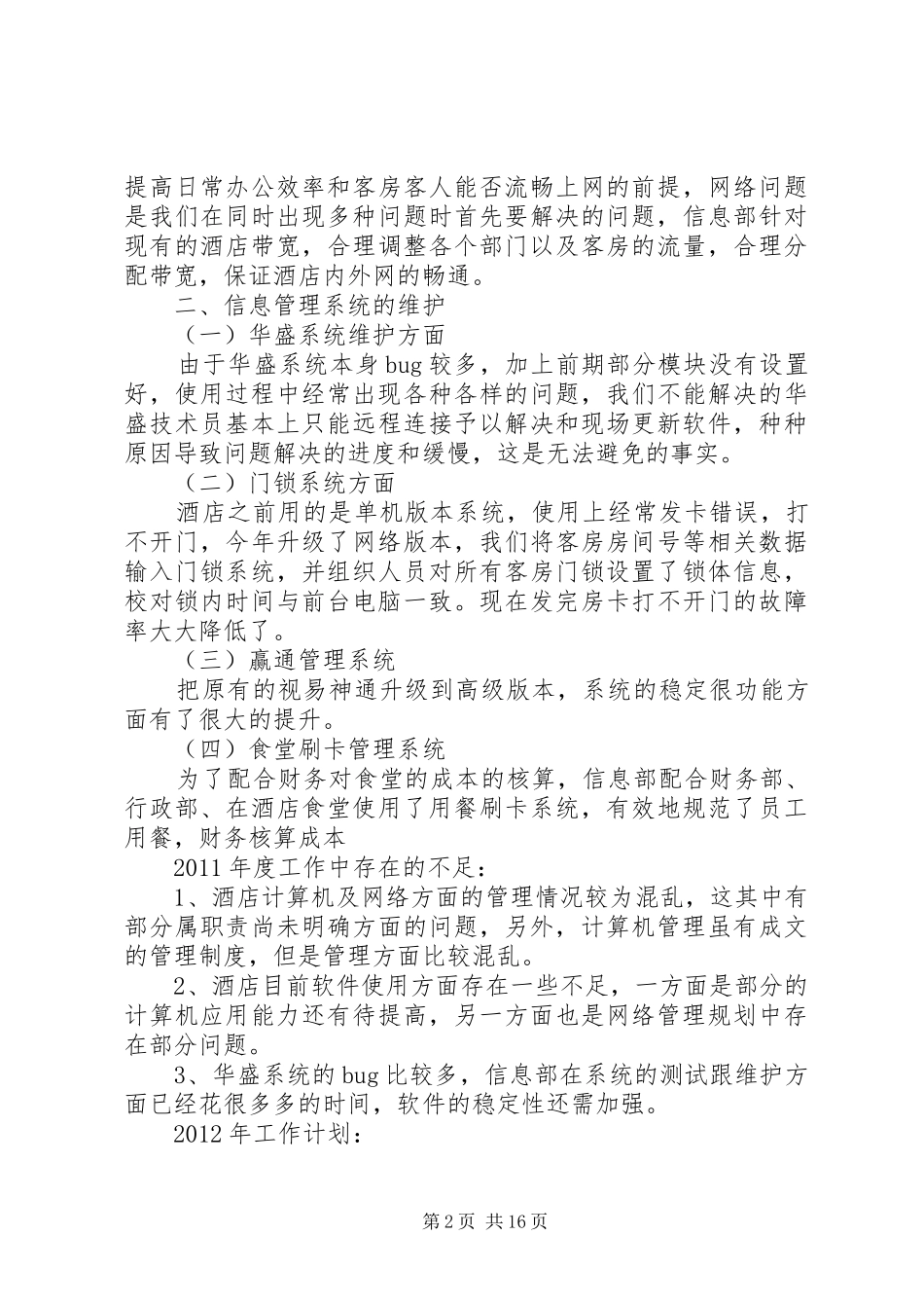 信息部(电脑部)年度总结与计划_第2页