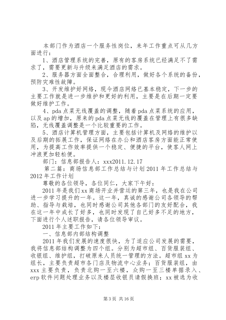 信息部(电脑部)年度总结与计划_第3页