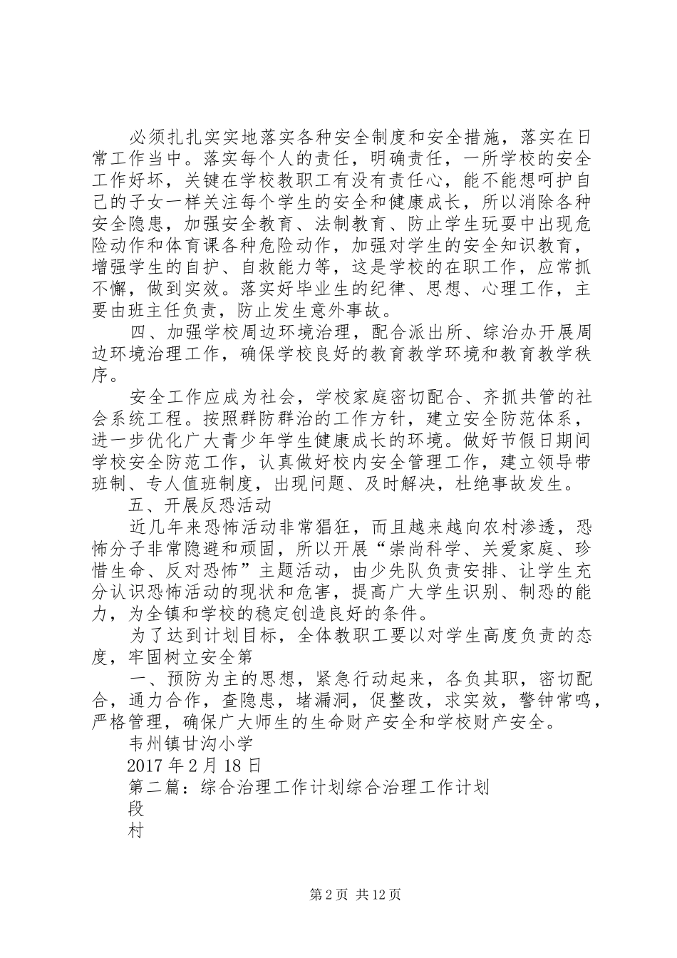 综合治理工作计划_第2页