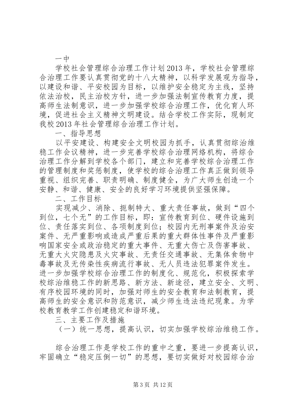 综合治理工作计划_第3页