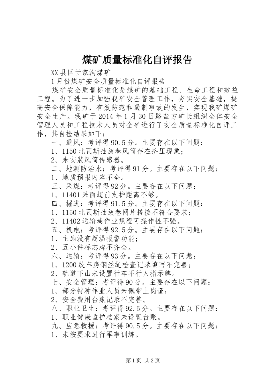 煤矿质量标准化自评报告 _第1页