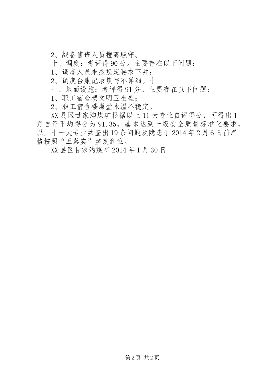 煤矿质量标准化自评报告 _第2页