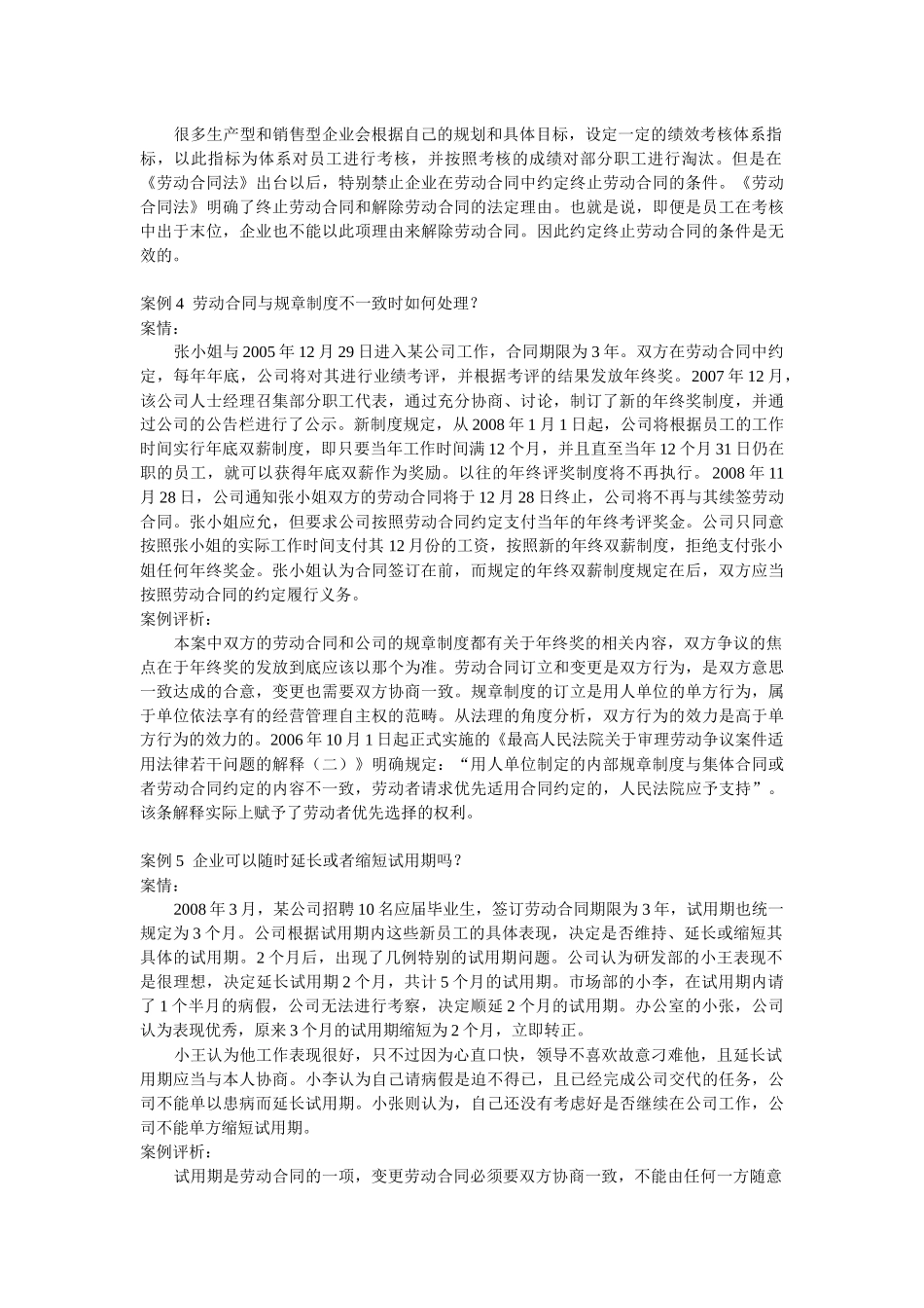 天津港保税区工会法律服务中心案例选编_第2页