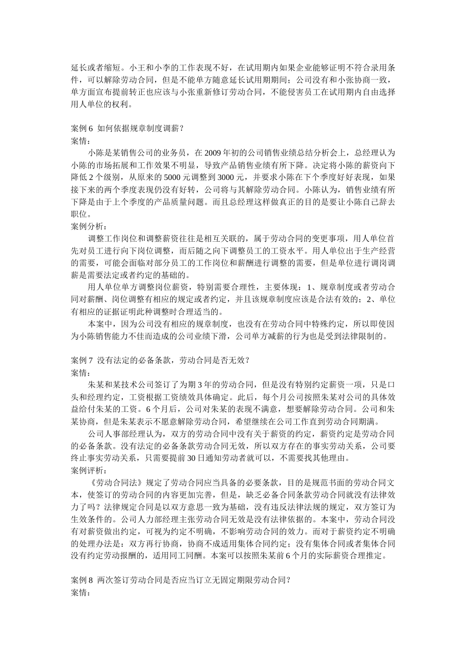 天津港保税区工会法律服务中心案例选编_第3页