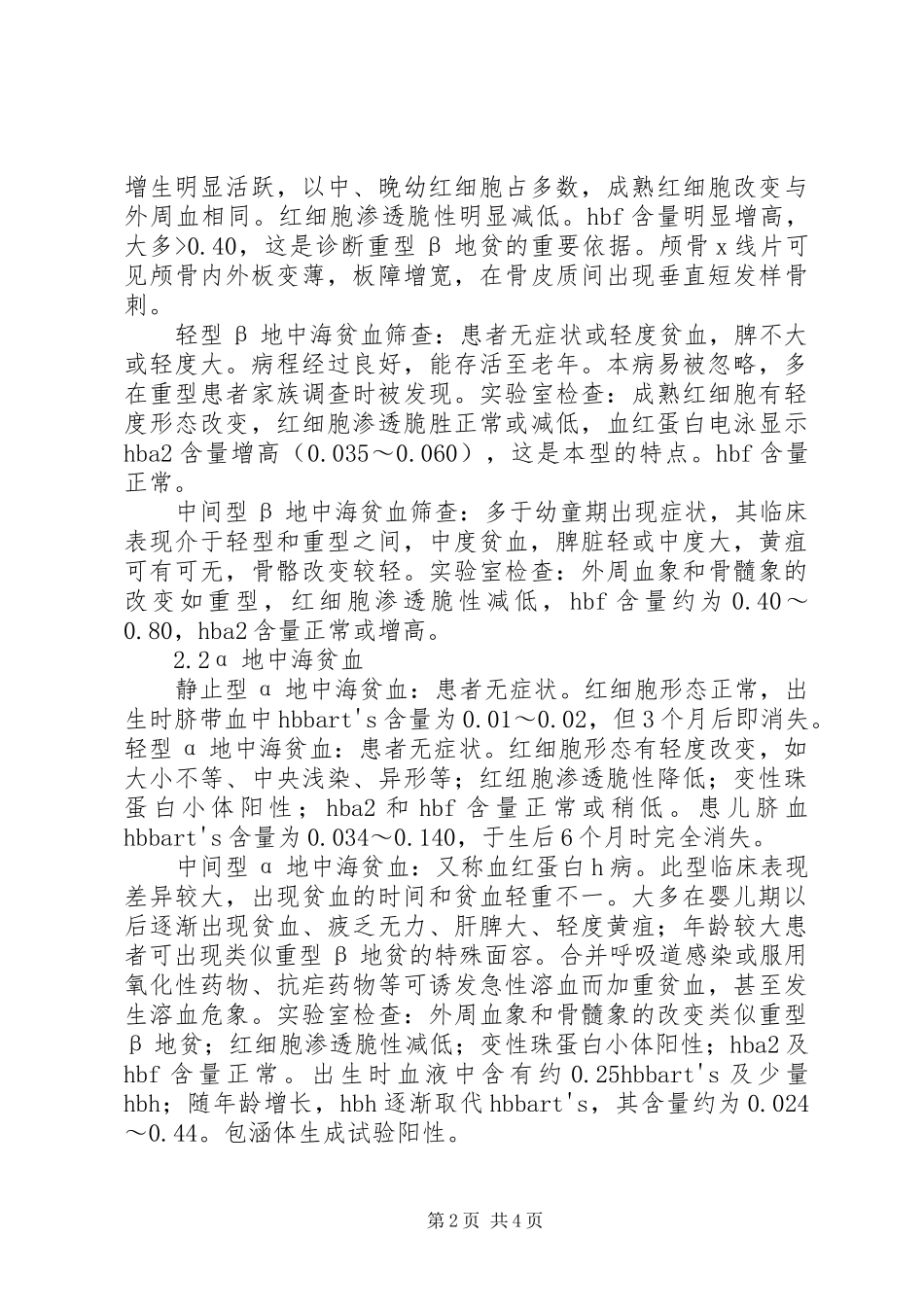 结核菌素筛查试验结果报告 _第2页