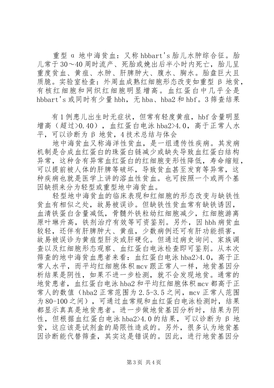 结核菌素筛查试验结果报告 _第3页