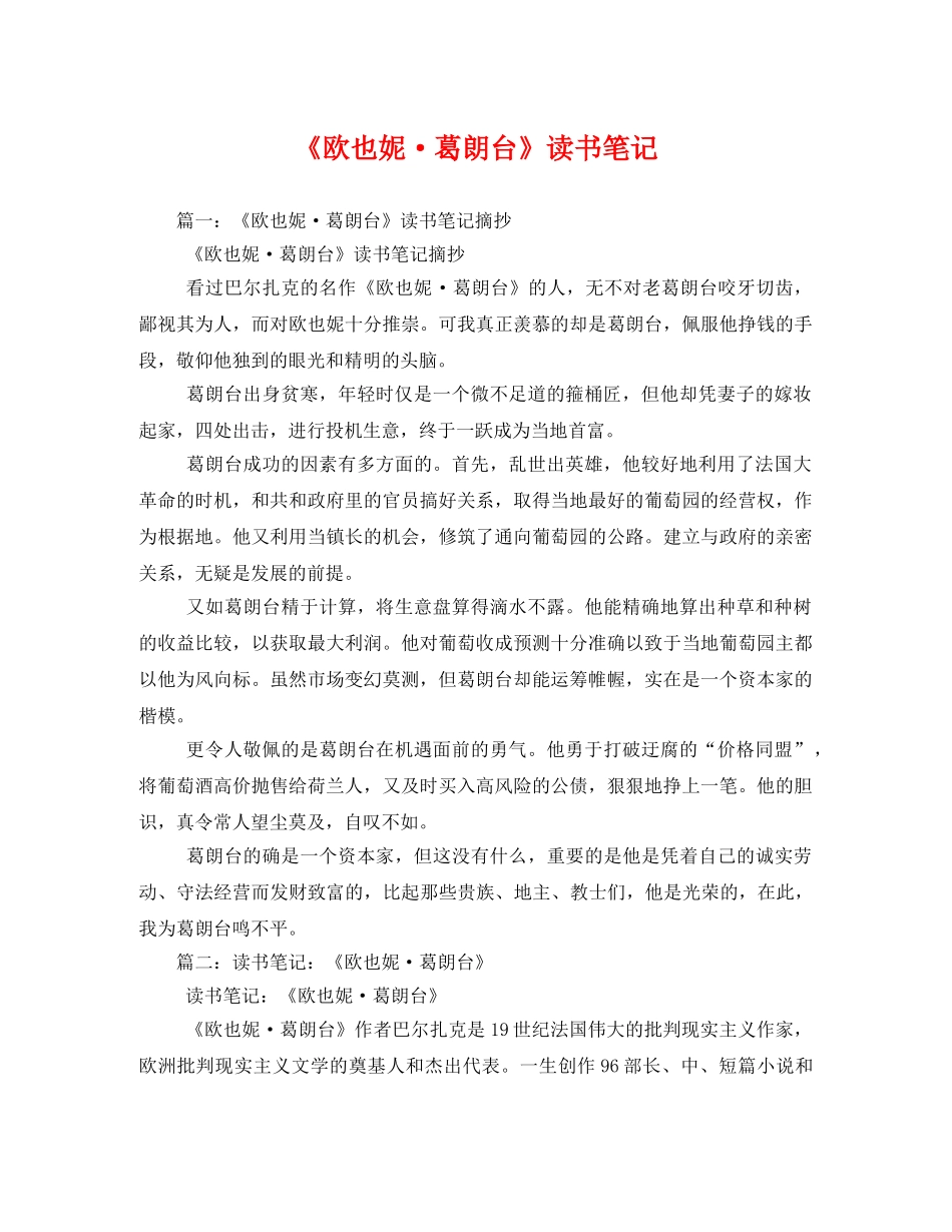 《欧也妮·葛朗台》读书笔记2 _第1页
