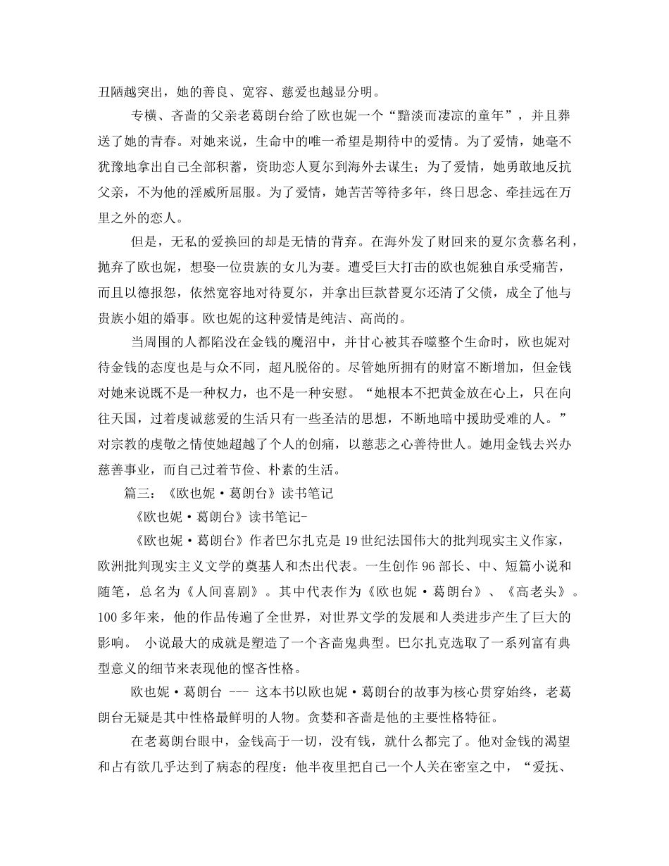《欧也妮·葛朗台》读书笔记2 _第3页