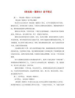 《欧也妮·葛朗台》读书笔记2 