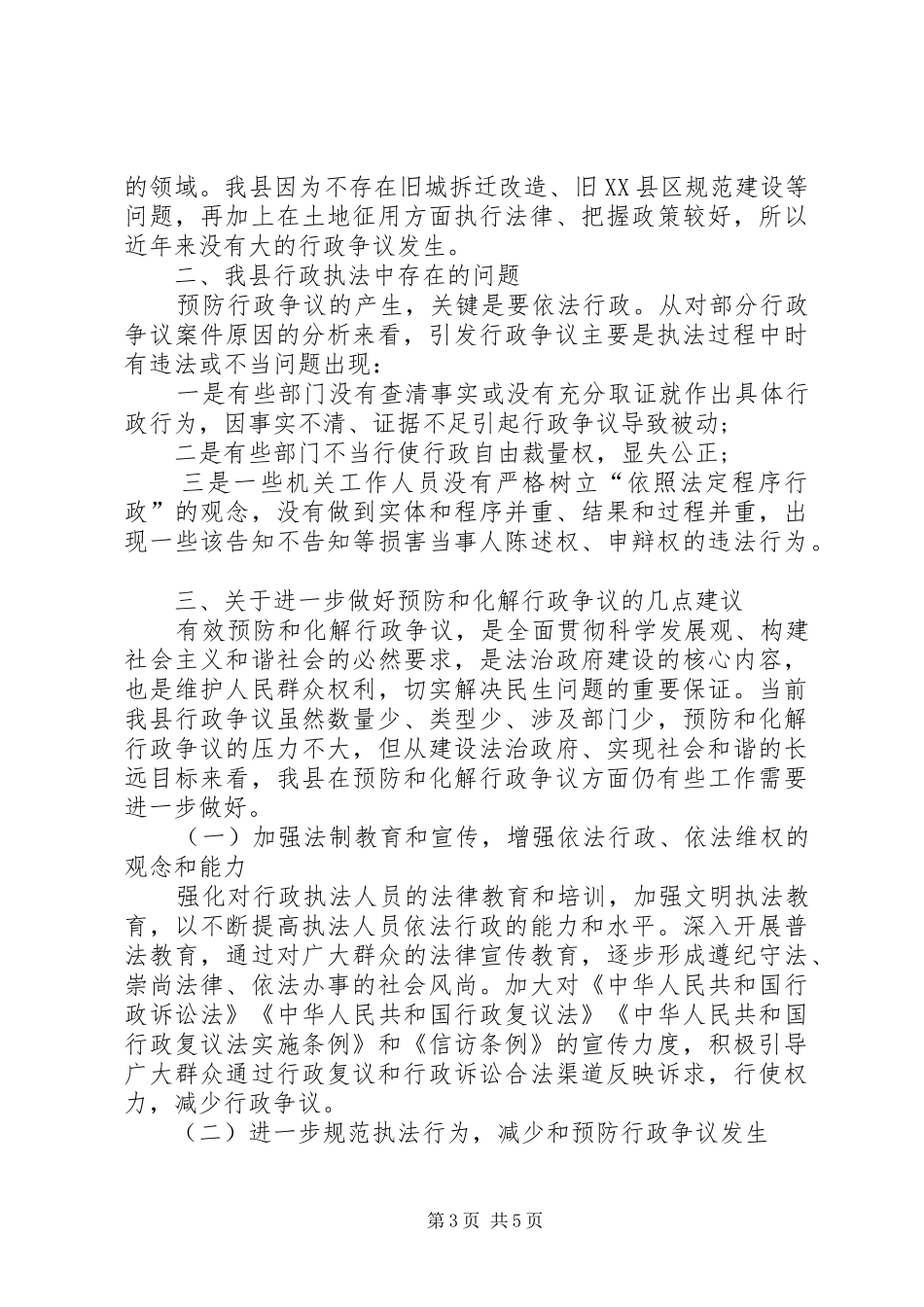 我县执法状况调研报告 _第3页