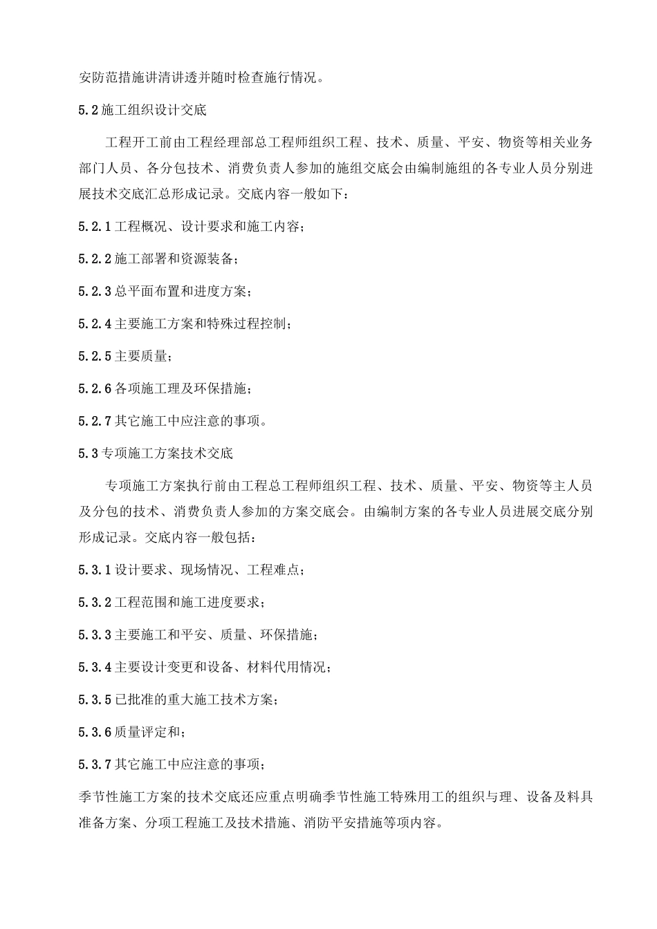 施工技术交底管理办法（试行）_第3页