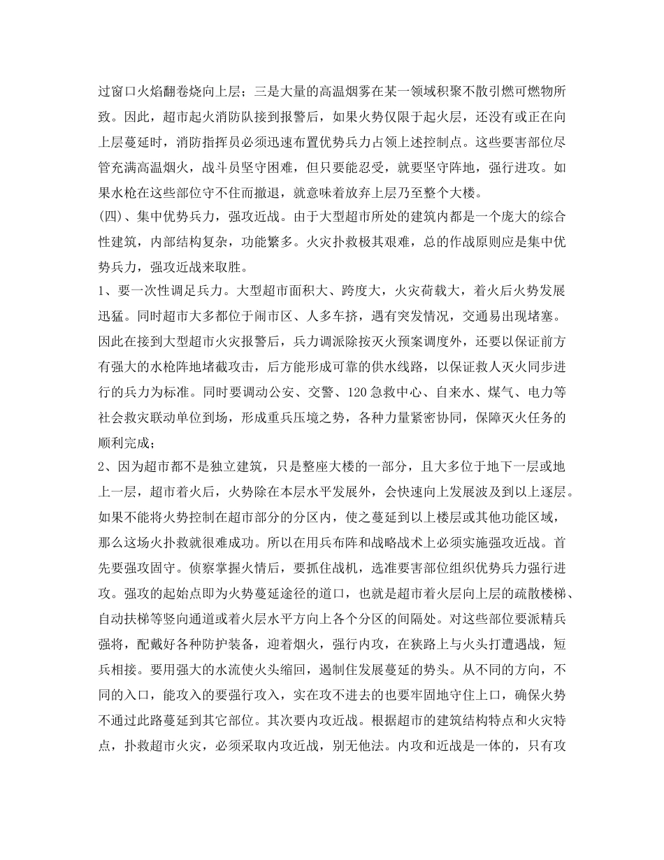 《安全管理论文》之浅谈大型超市火灾扑救对策 _第3页