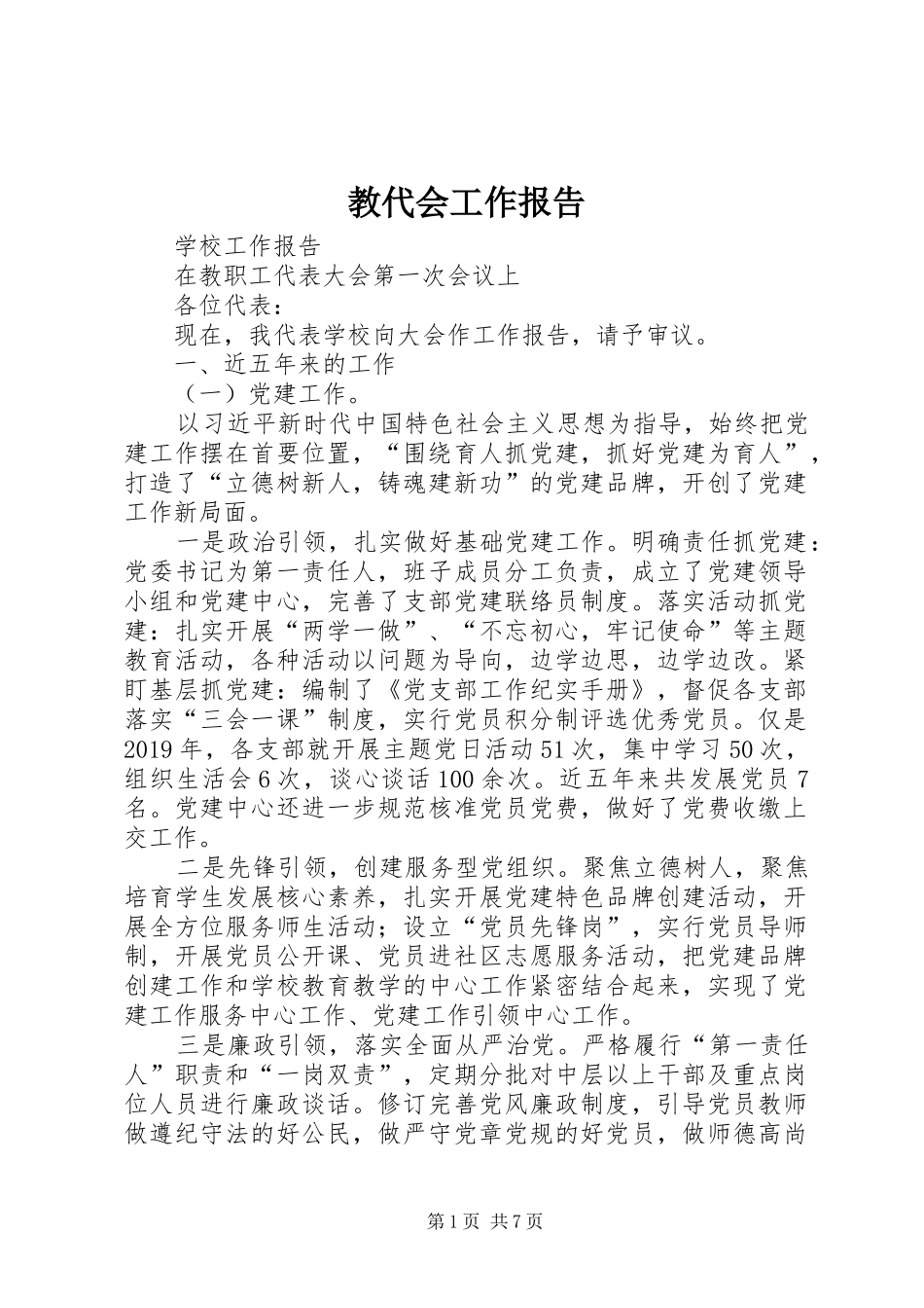 教代会工作报告 _第1页