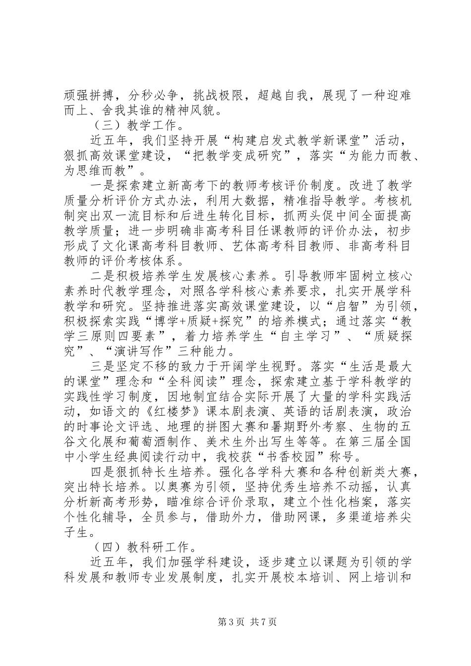 教代会工作报告 _第3页