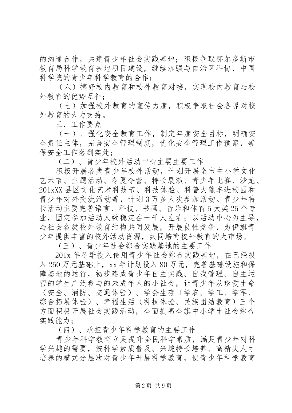 校外教育工作计划及打算_第2页