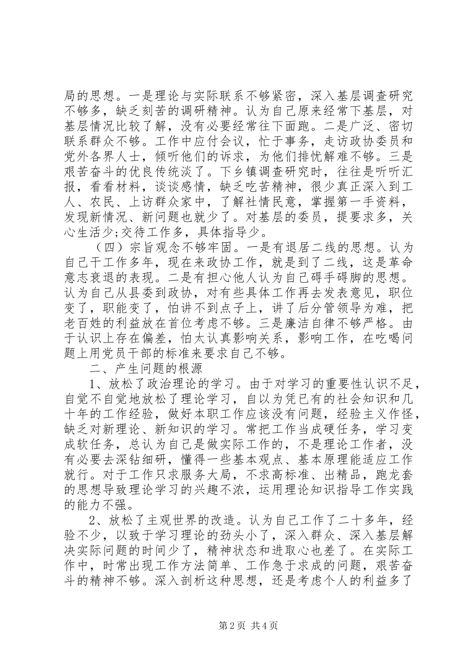 20XX年机关纪律作风整顿自查报告_第2页