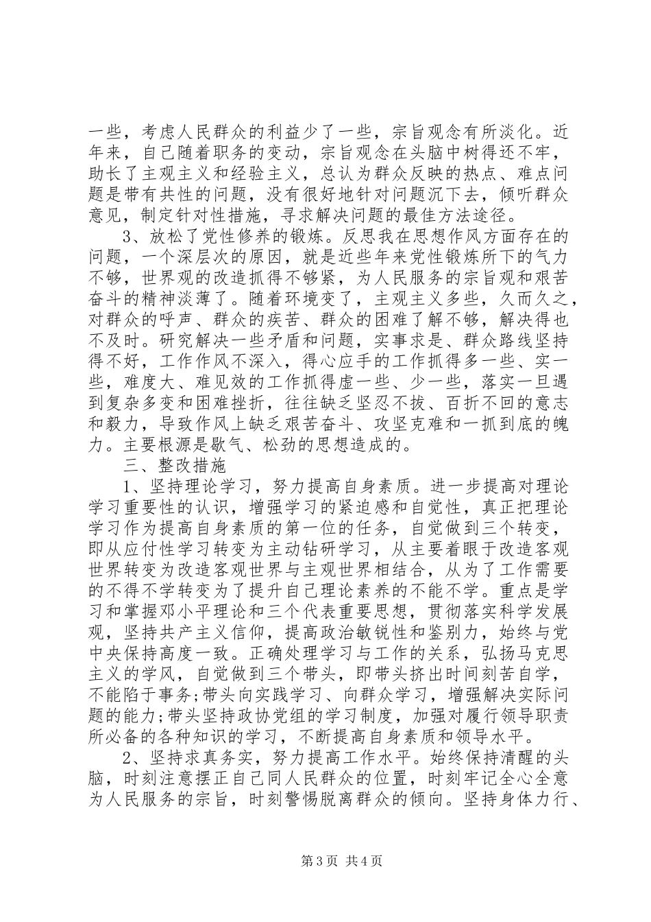 20XX年机关纪律作风整顿自查报告_第3页
