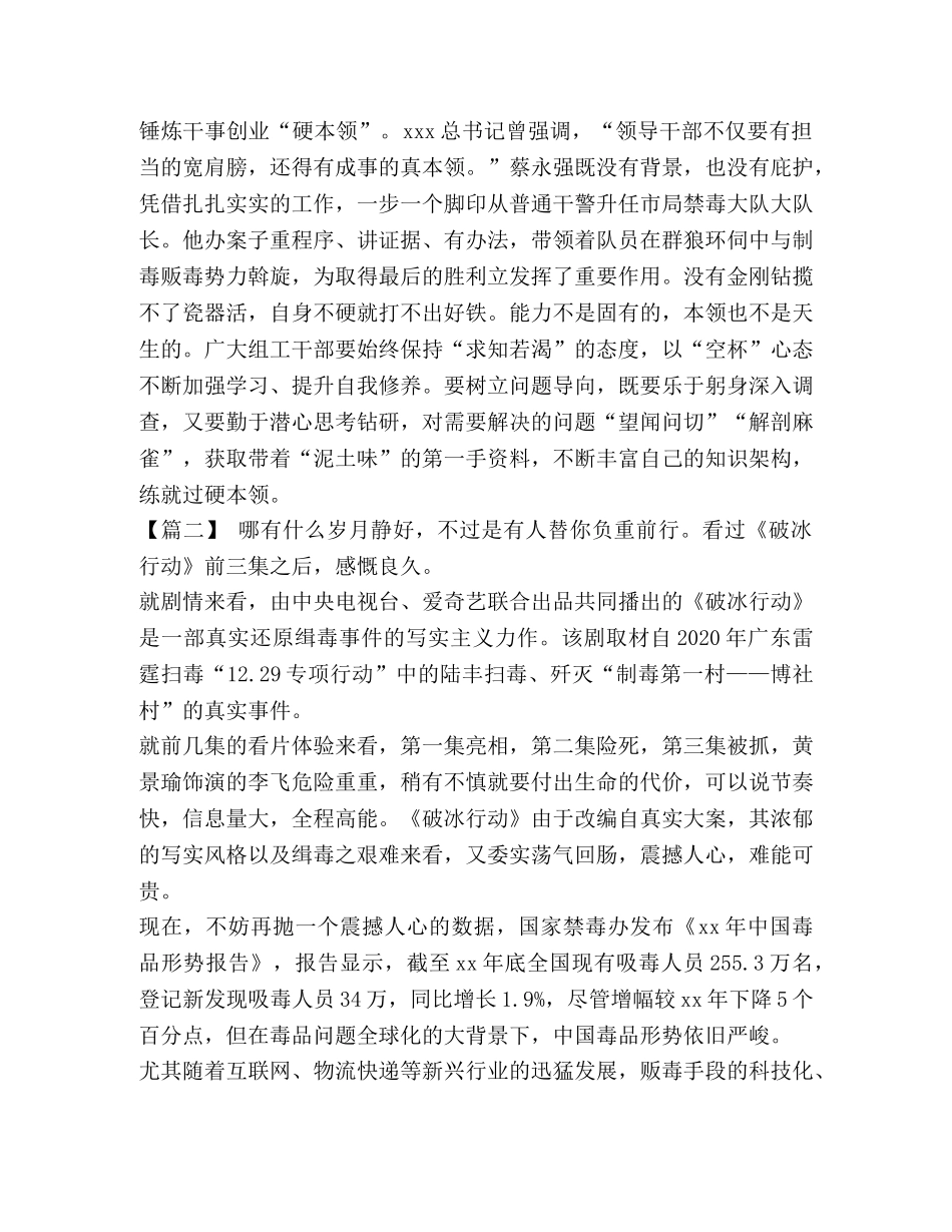 《破冰行动》观后感_《破冰行动》观后感五篇汇编 _第2页