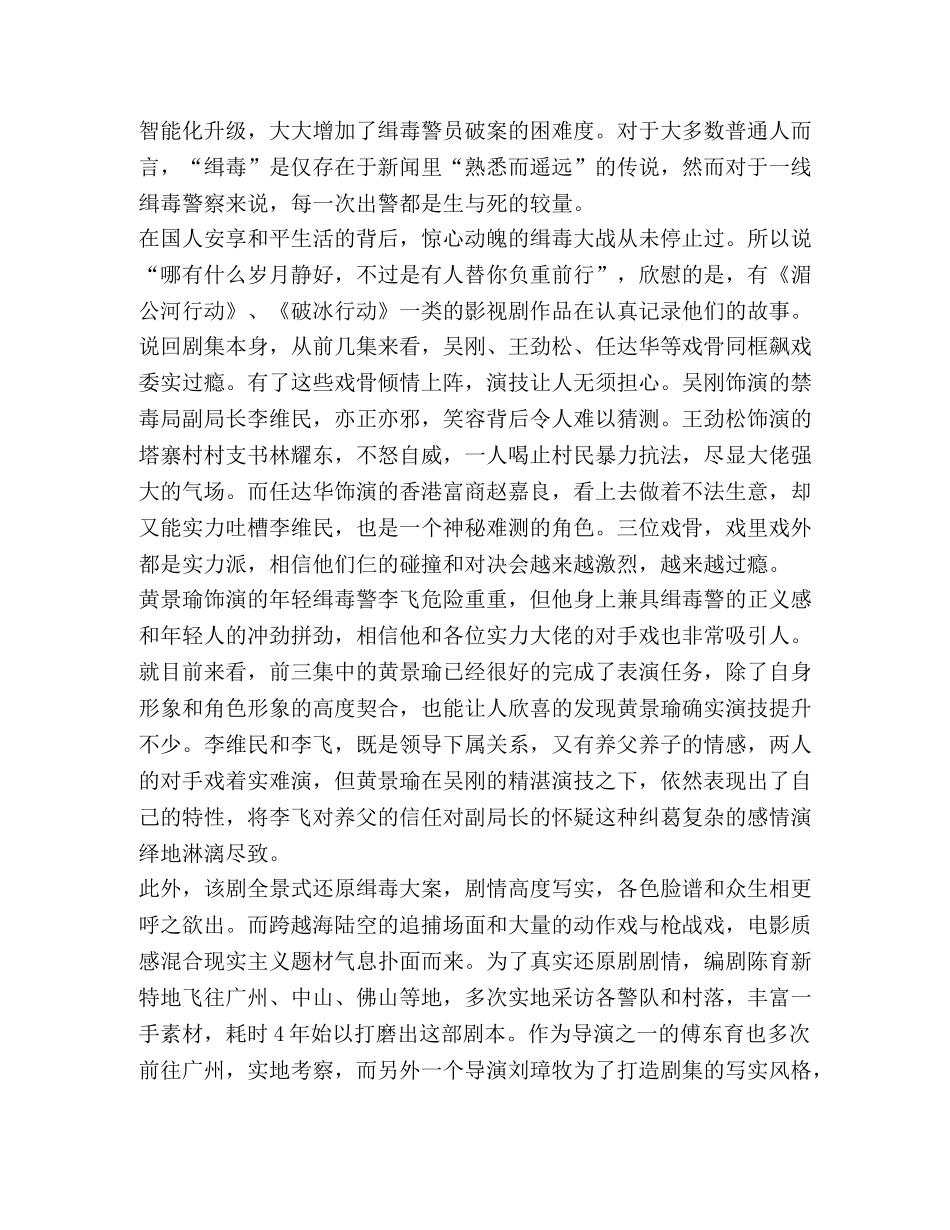 《破冰行动》观后感_《破冰行动》观后感五篇汇编 _第3页
