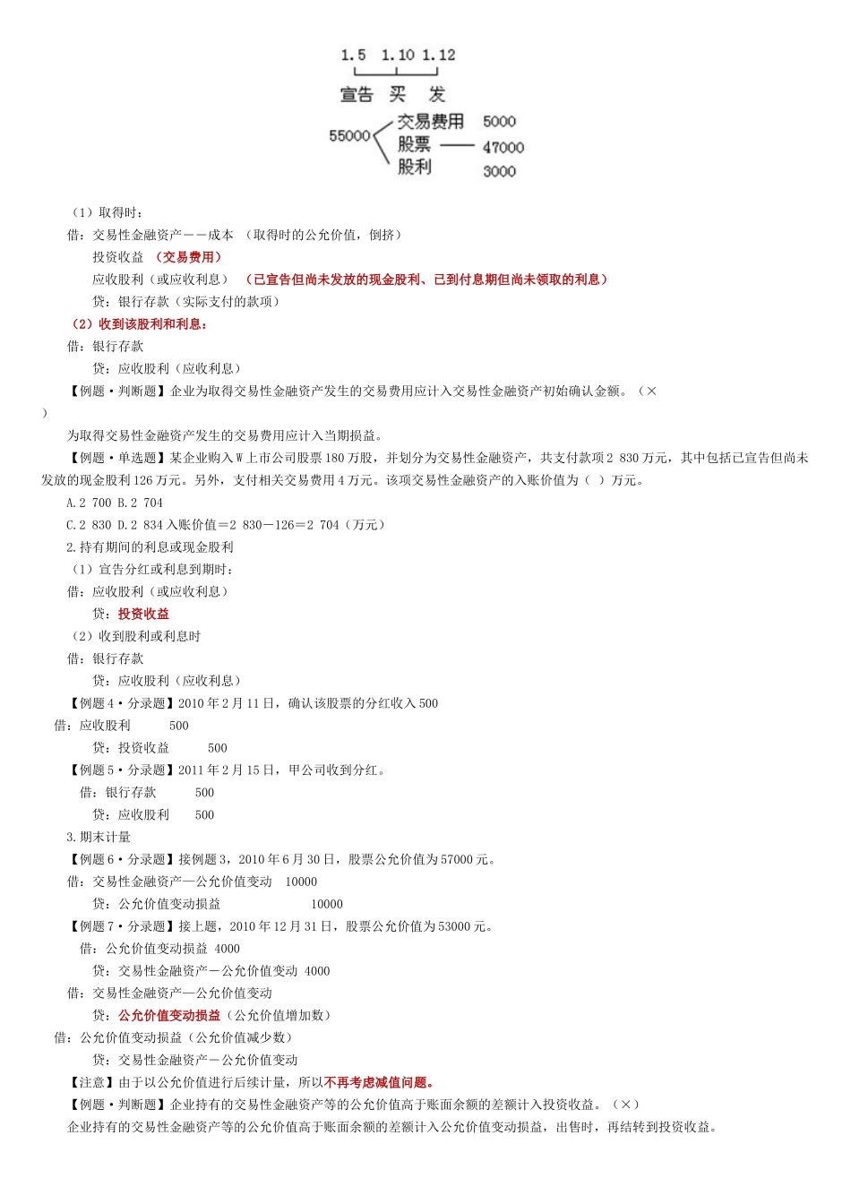 主要经济业务账务处理_第2页