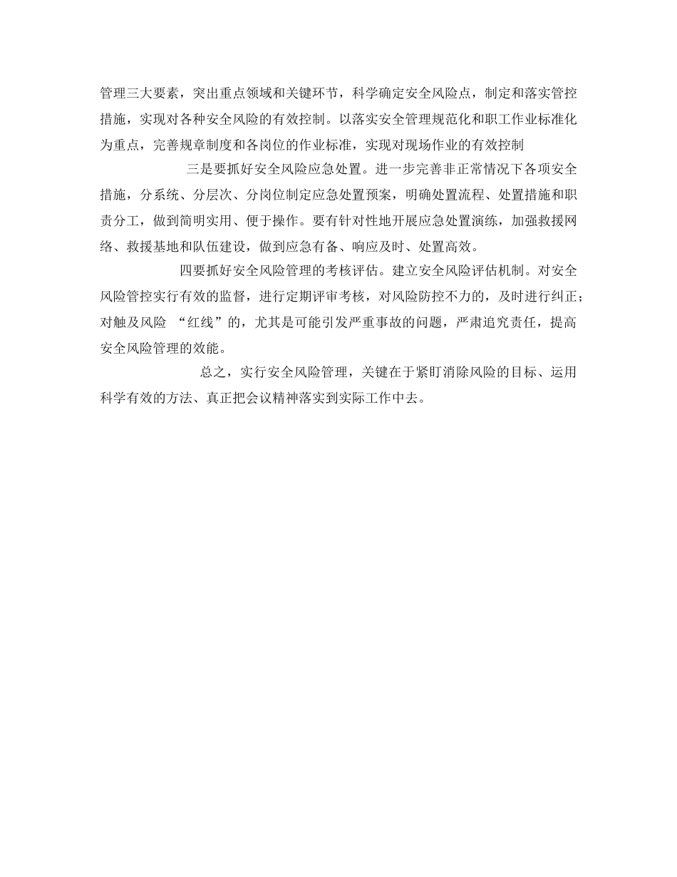 《安全管理文档》之安全风险管理心得体会 _第2页