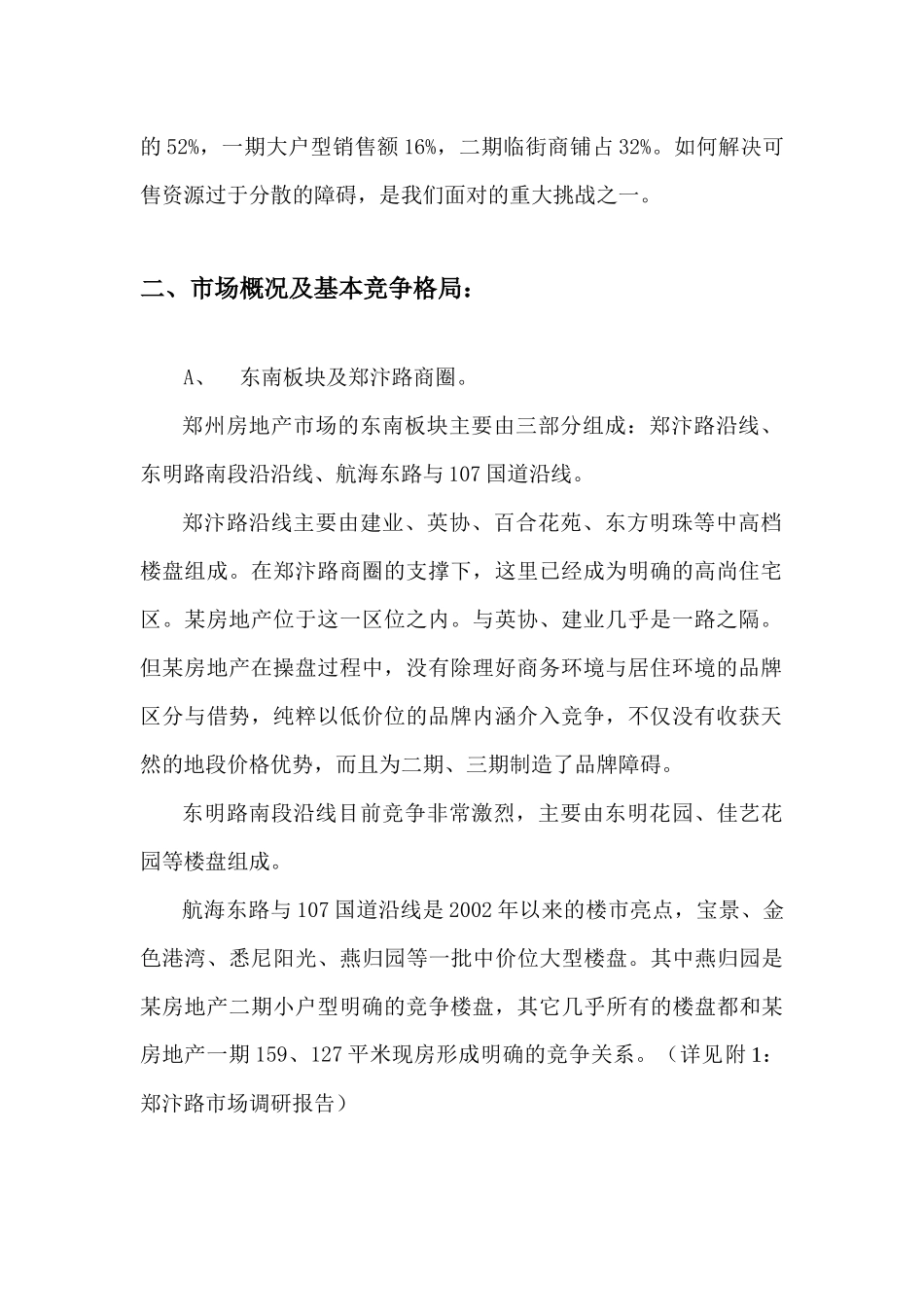 郑州市某郑汴路小户型项目营销策划书_第2页